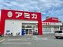 スーパー　業務用食品スーパー アミカ 中村井深店（スーパー）まで182m