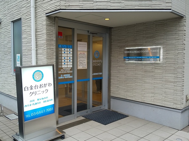 病院　白金台おがわクリニック（病院）まで350m