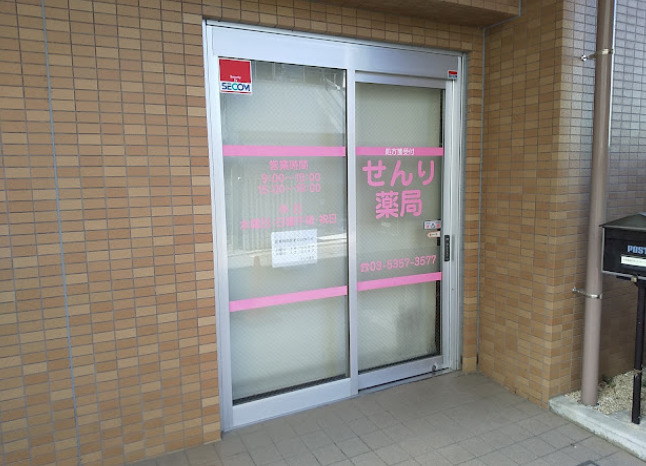 ドラックストア　千利薬局上北沢店（ドラッグストア）まで820m