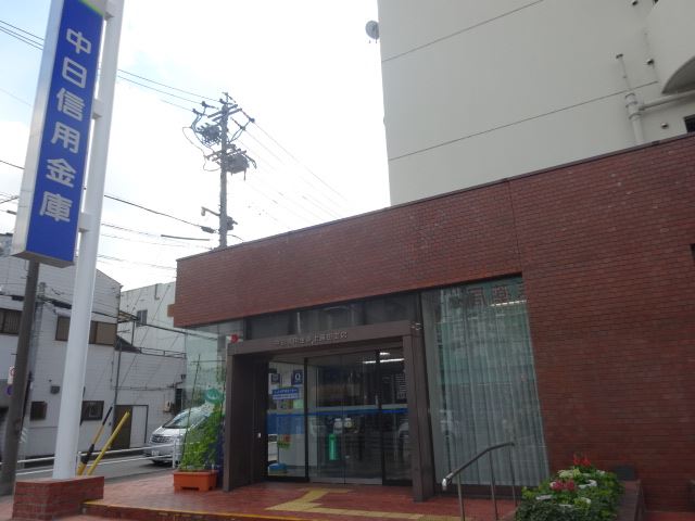 銀行　中日信用金庫（銀行）まで70m