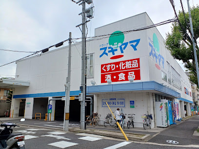 ドラックストア　ドラッグスギヤマ 筒井店（ドラッグストア）まで369m