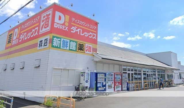 ドラックストア　ダイレックス　森店（ドラッグストア）まで450m