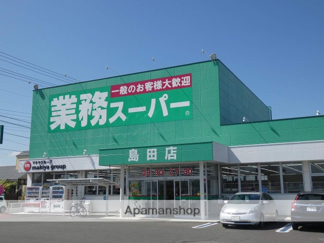 スーパー　業務スーパー島田店（スーパー）まで900m