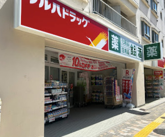 ドラックストア　ツルハドラッグ 渋谷東店（ドラッグストア）まで296m