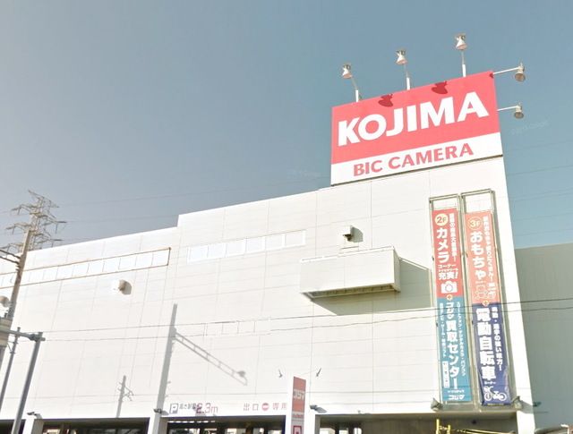 その他　コジマ×ビックカメラ相模原店（その他）まで1640m