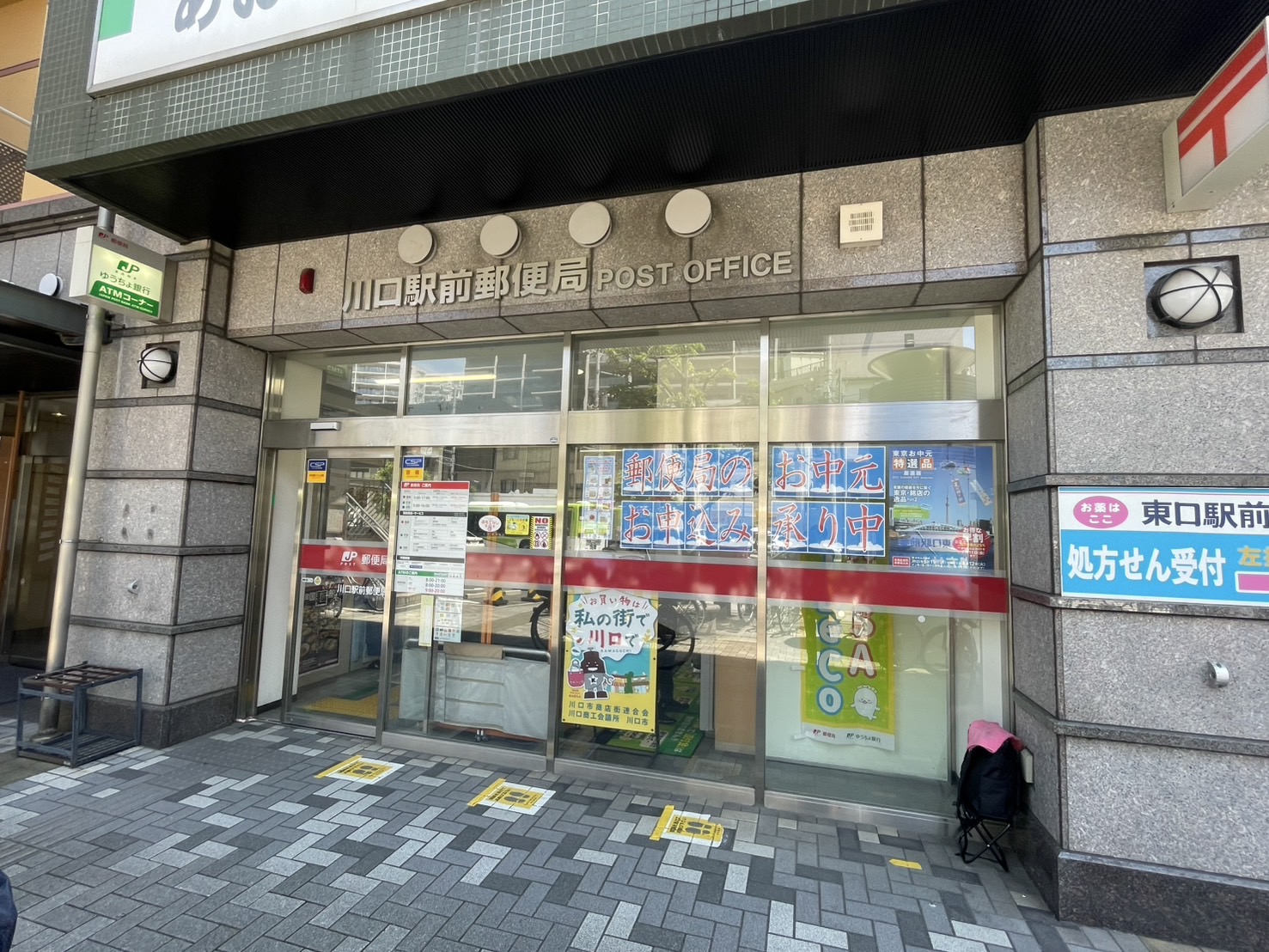 郵便局　川口駅前郵便局（郵便局）まで497m