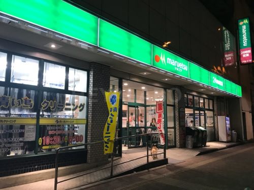 スーパー　マルエツ 池袋店（スーパー）まで518m
