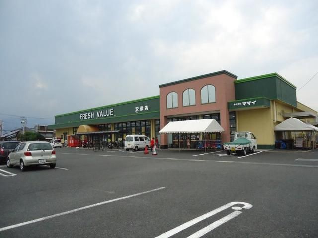 スーパー　フレッシュバリュー沢津店様（スーパー）まで750m