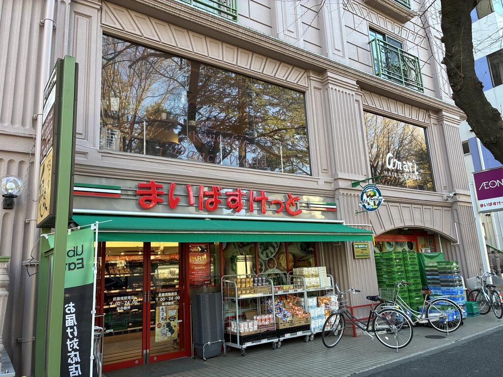 スーパー　まいばすけっと武蔵境駅南店（スーパー）まで450m