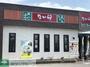 飲食店　なか卯1国岡崎矢作店（飲食店）まで430m