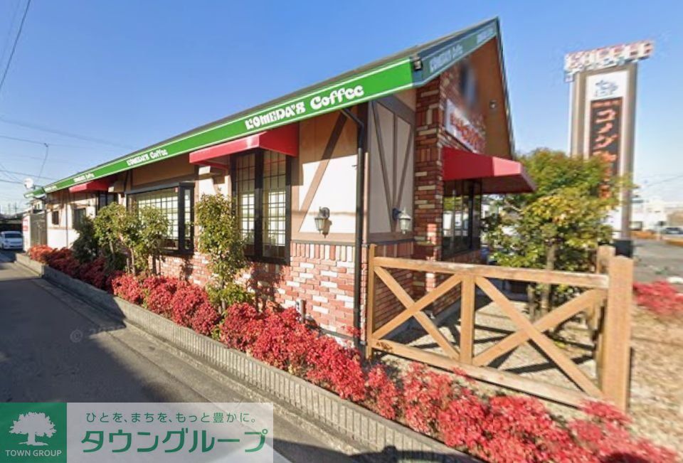 飲食店　コメダ珈琲店岡崎矢作店（飲食店）まで1080m