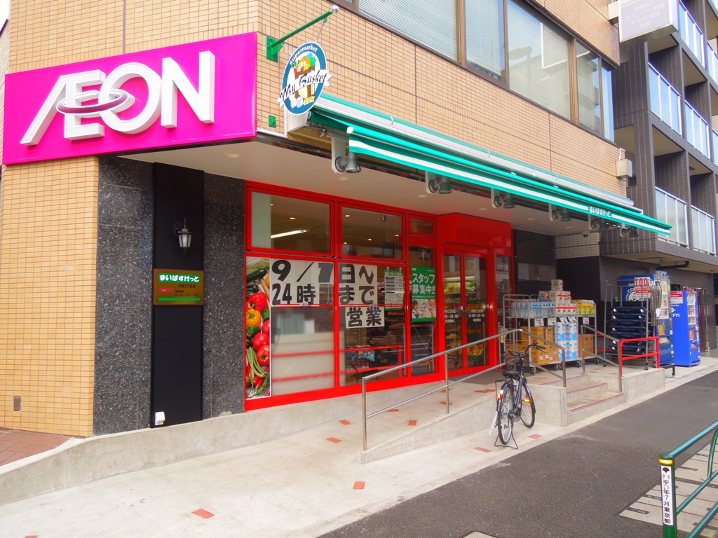 スーパー　まいばすけっと中野２丁目店（スーパー）まで484m