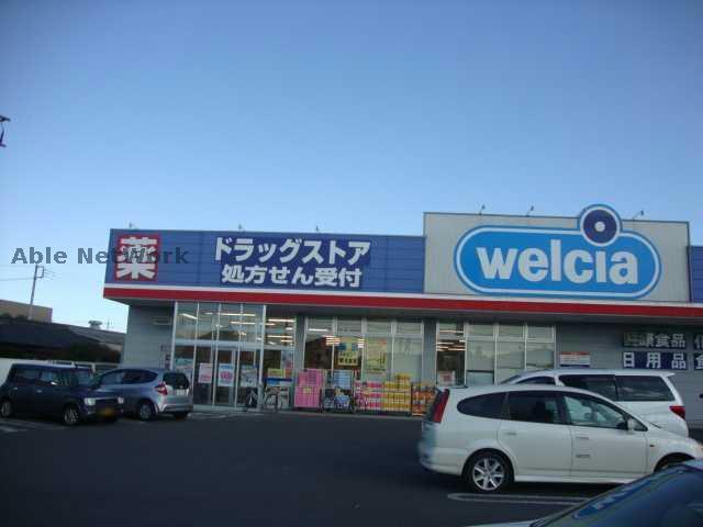 ドラックストア　ウエルシア高崎貝沢店（ドラッグストア）まで693m