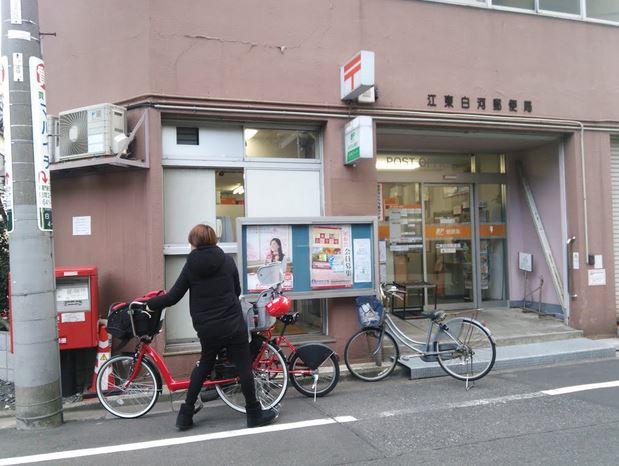 郵便局　江東白河郵便局（郵便局）まで421m