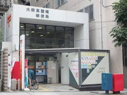 郵便局　大阪高麗橋郵便局（郵便局）まで164m