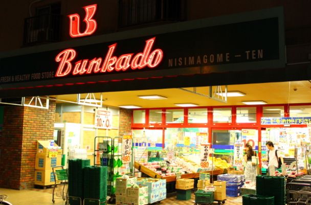 スーパー　スーパー文化堂西馬込店（スーパー）まで794m