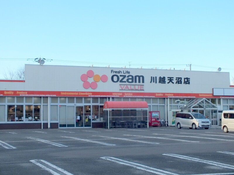 スーパー　オザムバリュー川越天沼店（スーパー）まで196m