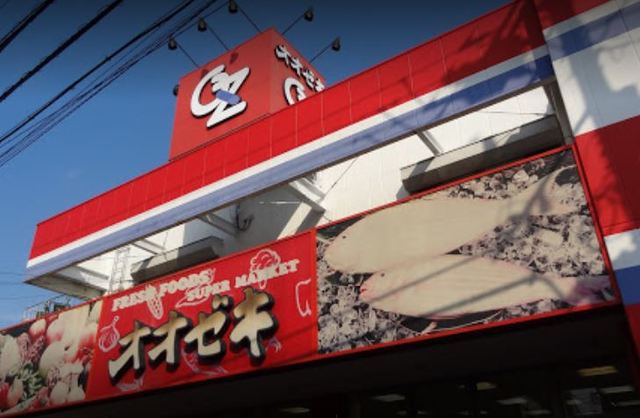 その他　スーパーオオゼキ戸越公園店（その他）まで934m