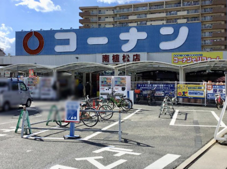 ホームセンター　ホームセンターコーナン南植松店（ホームセンター）まで713m