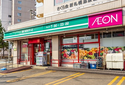 スーパー　まいばすけっと厚別中央2条4丁目店（スーパー）まで179m