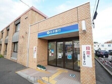 銀行　北洋銀行旭ケ丘支店（銀行）まで645m