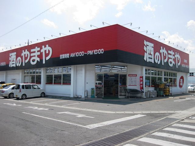 ショッピングセンター　やまや岡山店（ショッピングセンター）まで512m