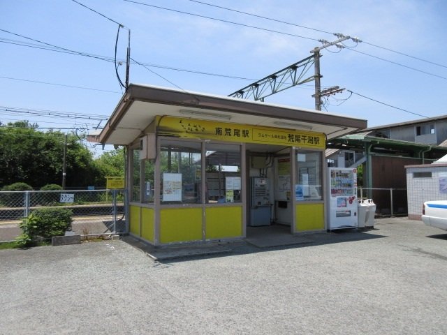 その他　南荒尾駅まで2050m