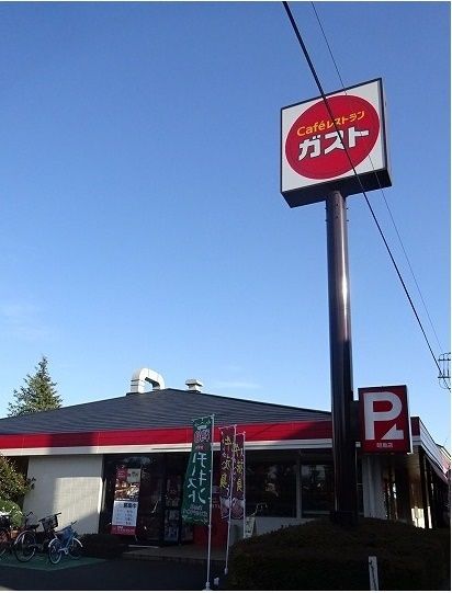 飲食店　ガスト（飲食店）まで80m