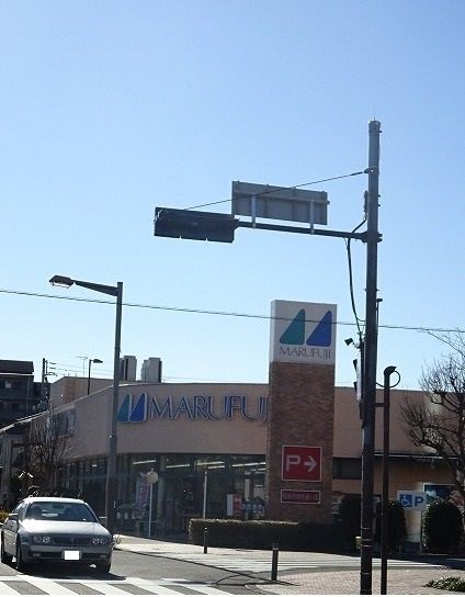 スーパー　マルフジ（スーパー）まで1000m