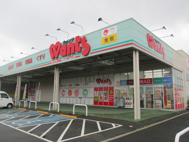 ドラックストア　ウォンツ（ドラッグストア）まで2600m