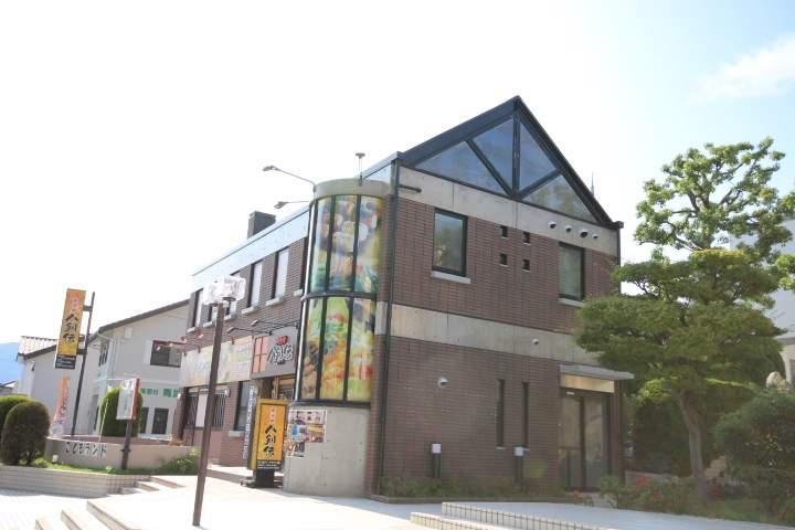 飲食店　八剣伝（飲食店）まで1013m