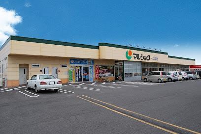 スーパー　一ツ松マルショク（スーパー）まで300m