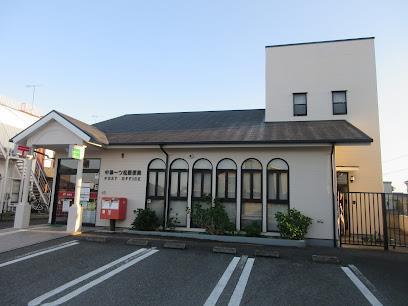 郵便局　一ツ松郵便局（郵便局）まで700m