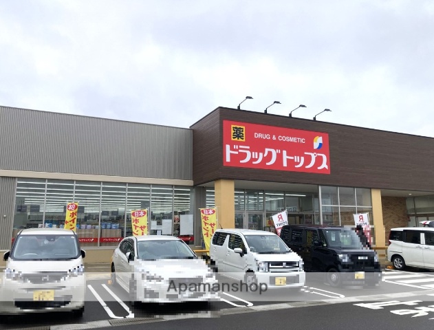 ドラックストア　ドラッグトップス土橋店（ドラッグストア）まで605m
