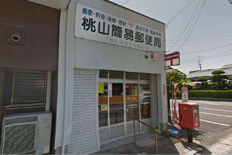 郵便局　桃山簡易郵便局（郵便局）まで655m