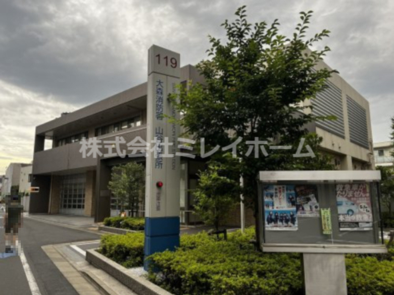 その他　大森消防署　山谷出張所（その他）まで52m