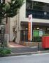 郵便局　千代田一番町郵便局（郵便局）まで194m