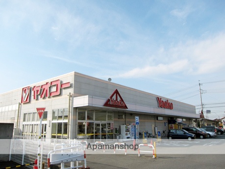 スーパー　（株）ヤオコー／高崎井野店（スーパー）まで924m