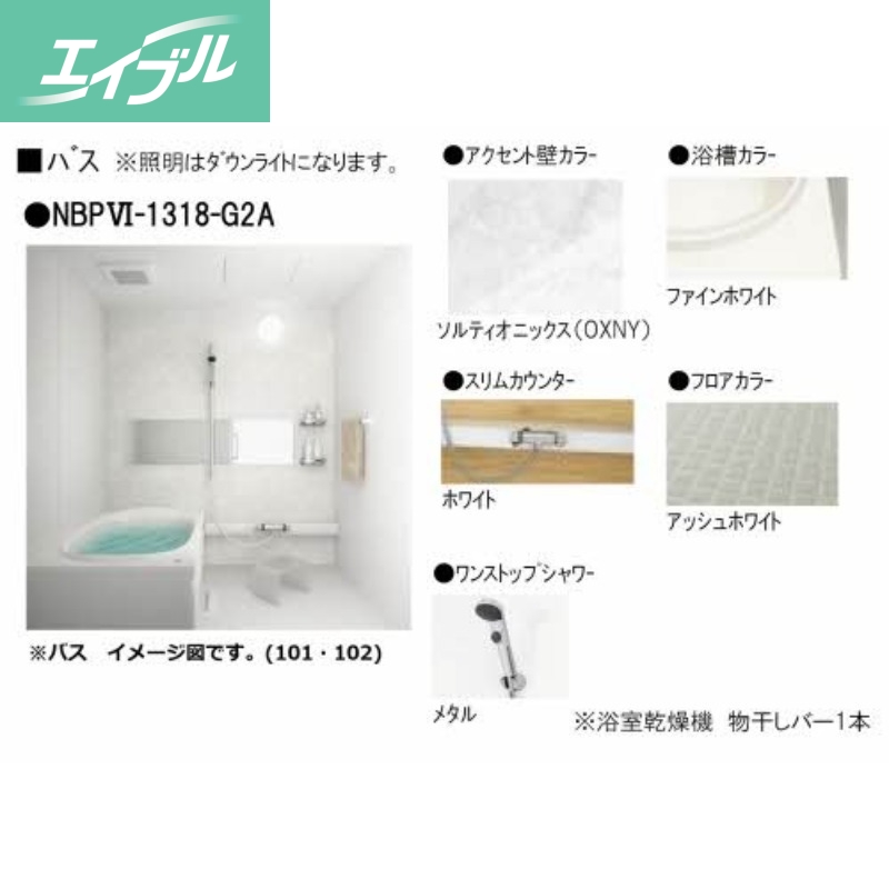 バス・シャワールーム