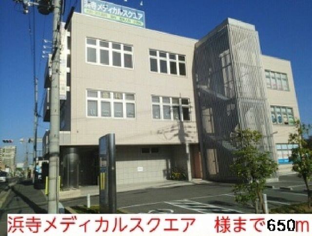 病院　浜寺メディカルスクエア様（病院）まで650m