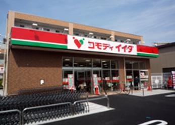 スーパー　コモディイイダ 東十条店（スーパー）まで108m