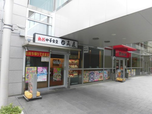 飲食店　日高屋 京成八幡駅前店（飲食店）まで479m