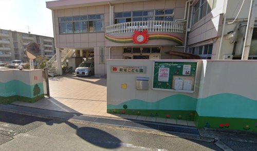 その他　幼保連携型認定こども園和坂こども園（その他）まで364m