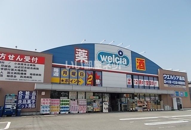 ドラックストア　ウエルシア小田原国府津店（ドラッグストア）まで758m