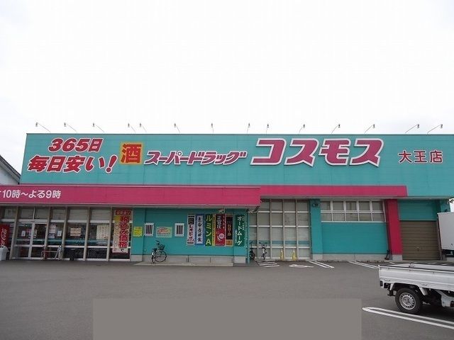 ドラックストア　コスモス大王店（ドラッグストア）まで300m