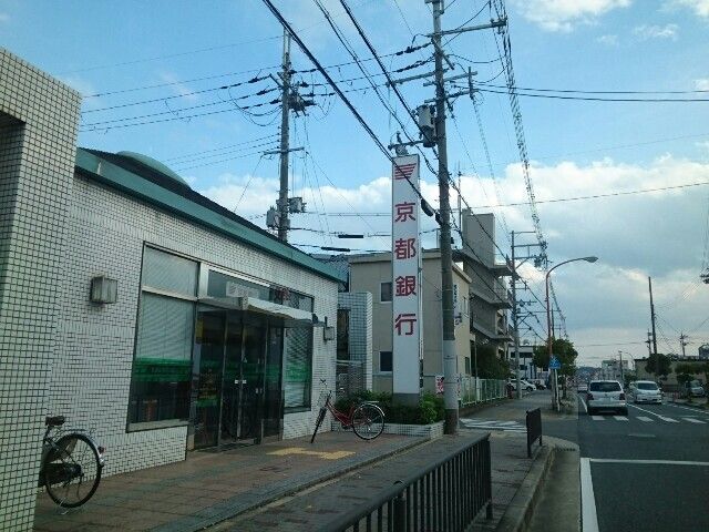 銀行　京都銀行八幡中央支店様（銀行）まで550m