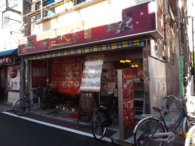 飲食店　老北京（飲食店）まで480m