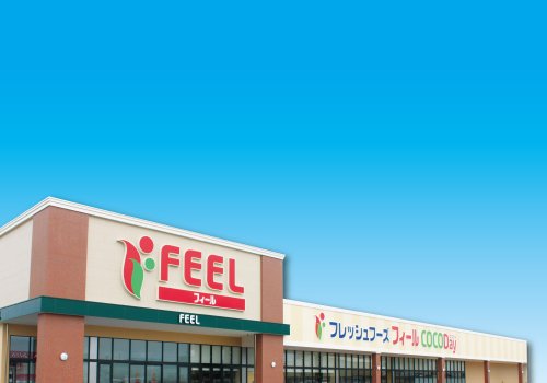 スーパー　FEEL(フィール) 黒川東店（スーパー）まで329m