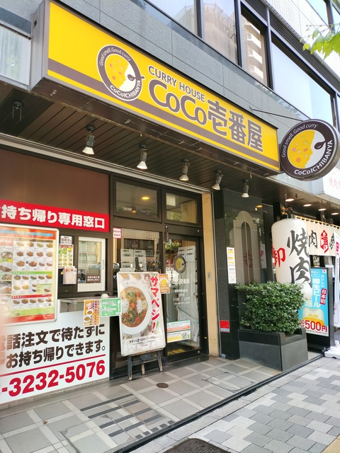 飲食店　CoCo壱番屋新宿早稲田通店（飲食店）まで484m