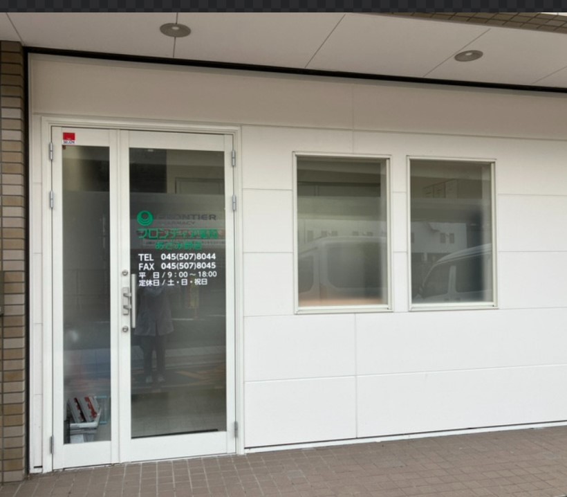 ドラックストア　フロンティア薬局あざみ野店（ドラッグストア）まで521m